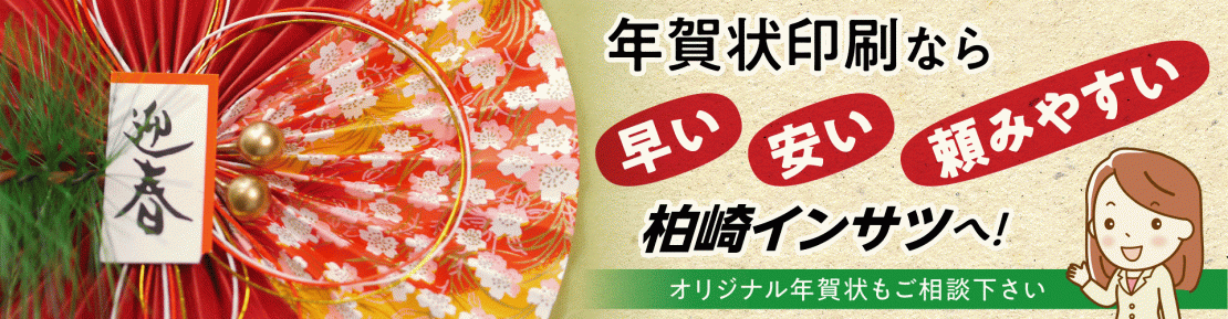 年賀状印刷