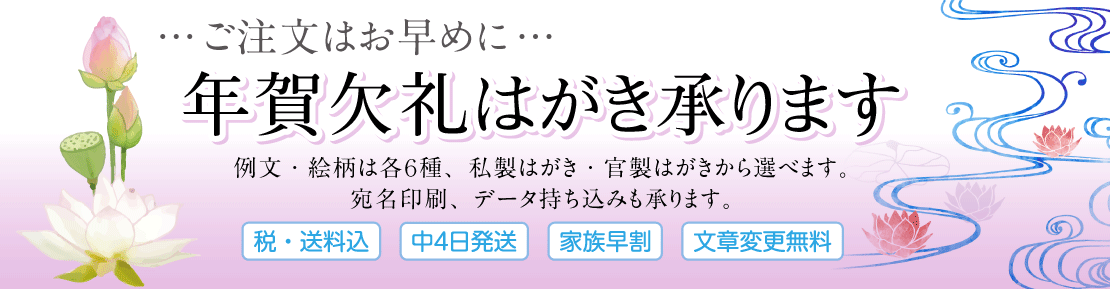 喪中はがき年賀欠礼はがき印刷