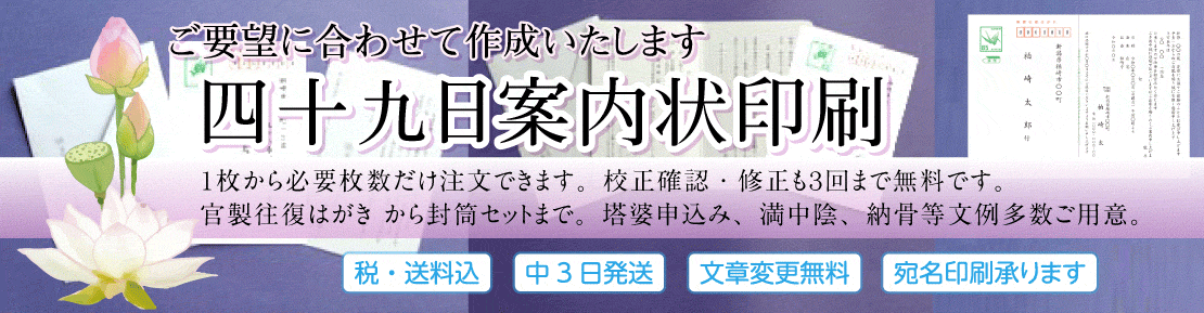 49日案内状印刷