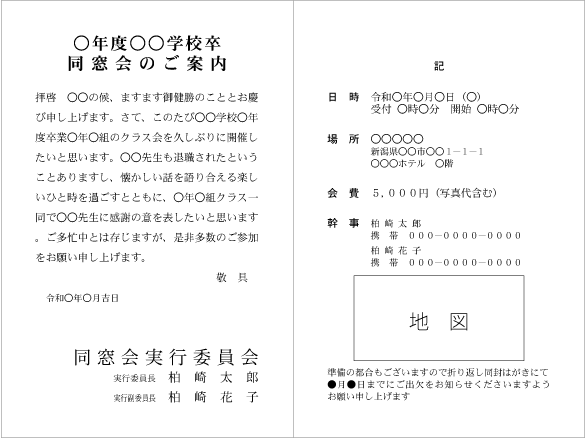 A:同窓会　二つ折りカード（横）