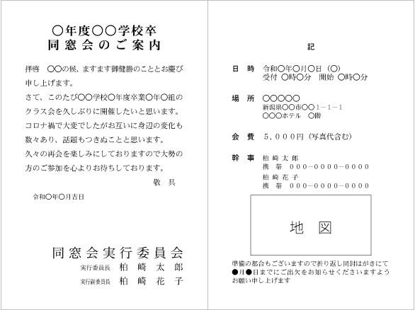 B:同窓会　コロナで開催できなかった思いを込めて