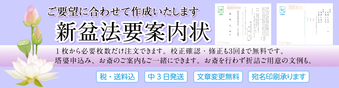 新盆案内状印刷