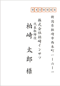 宛名レイアウト１