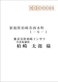宛名レイアウト２
