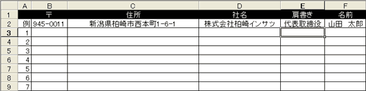 宛名エクセルダウンロード(社名・肩書き）