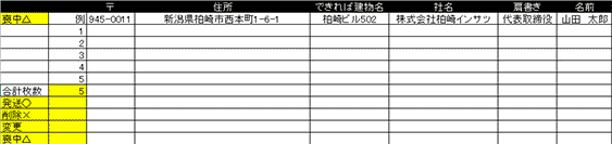 宛名エクセルダウンロード年賀状・喪中はがき