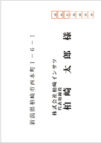 宛名レイアウト３