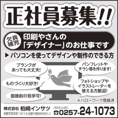 正社員募集（デザイナー）