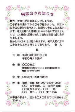 同窓会バラ