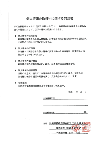 個人情報同意書