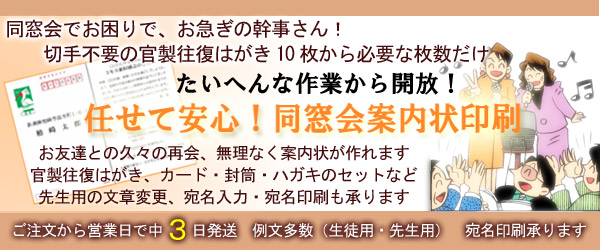 同窓会案内状