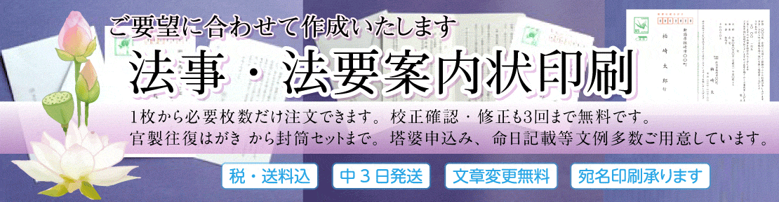 法要案内状印刷