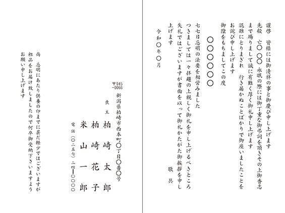 四十九日お礼状2つ折りカード