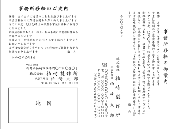 移転案内状 はがき