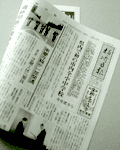柏崎日報の新聞