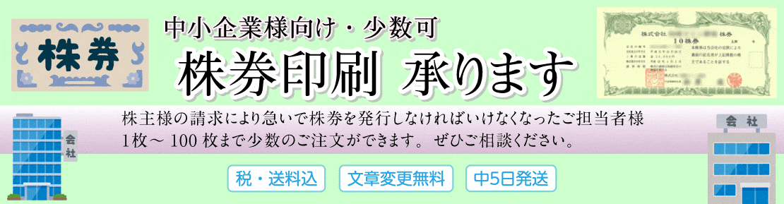 株券印刷