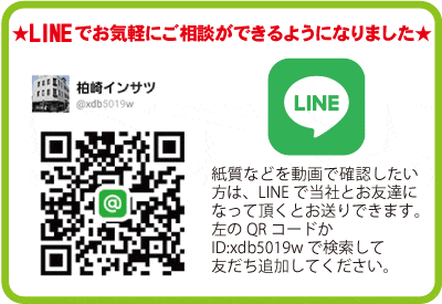 ラインお友達追加