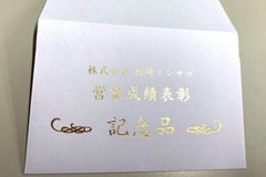 １白封筒＋金箔（基本）