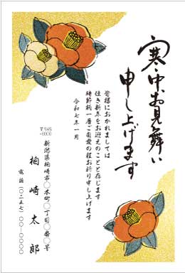 寒中はがきG