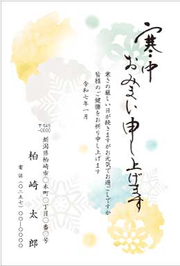 寒中はがきH