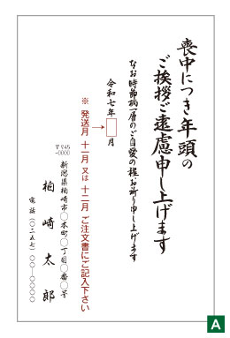 喪中はがきA