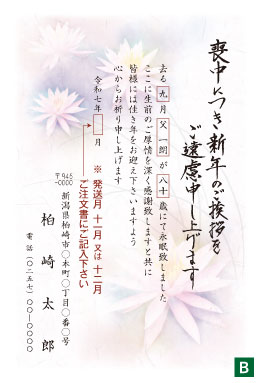 喪中はがきB