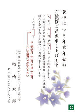 喪中はがきC