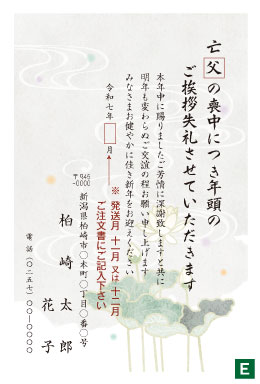 喪中はがきE