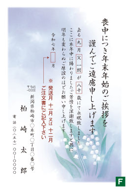 喪中はがきF