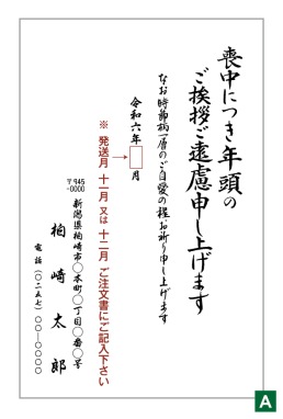 喪中はがきA