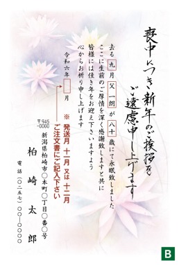 喪中はがきB