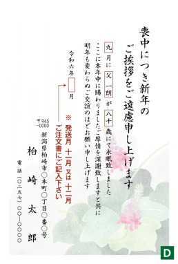 喪中はがきD