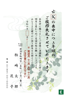 喪中はがきE