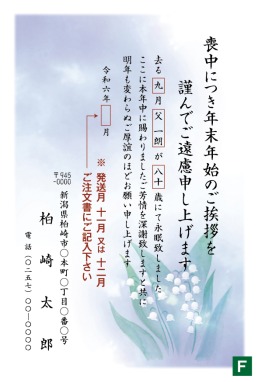 喪中はがきF