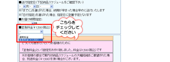 至急料金設定