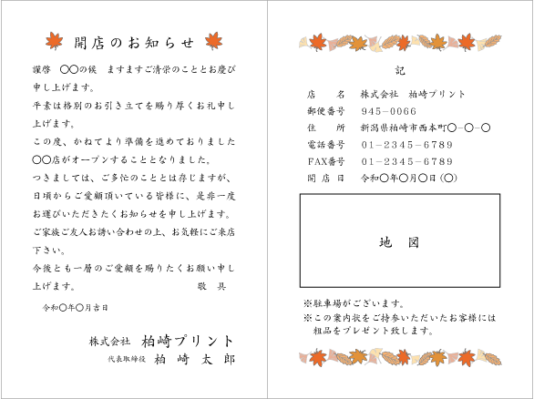 紅葉（秋）