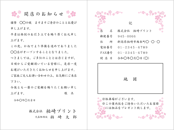 桜（春）