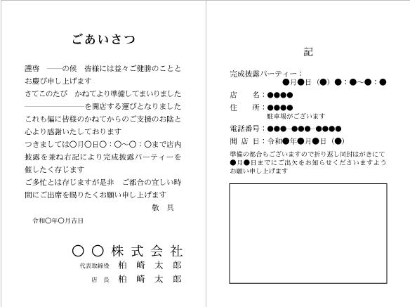 完成披露パーティーのご案内