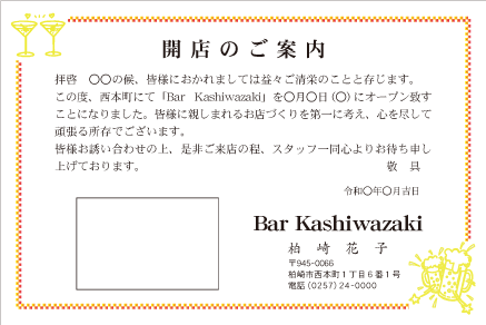 開店案内状枠ビア（カラー）