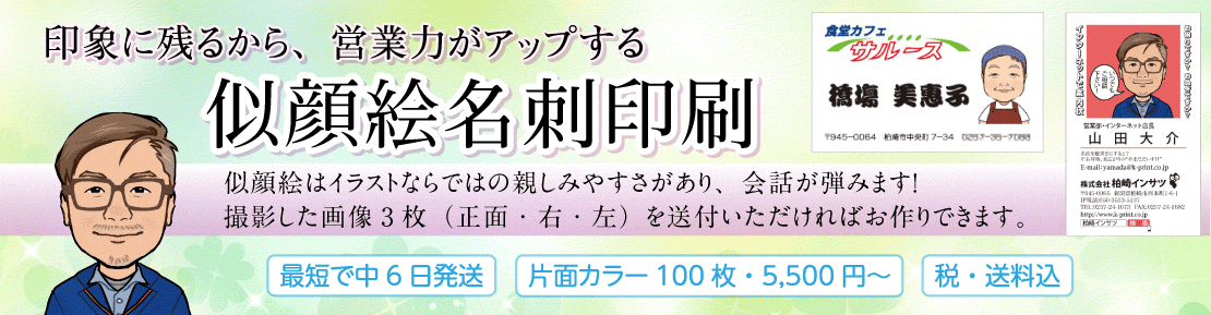 似顔絵名刺印刷