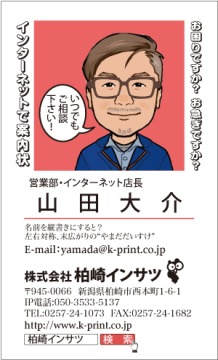 似顔絵名刺