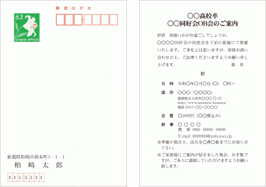 OB会案内状はがき