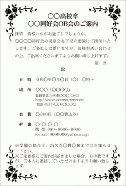 OB会ベル（無料）