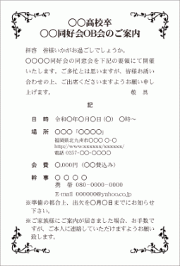 OB会草（無料）