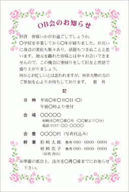 OB会バラ（＋10円）