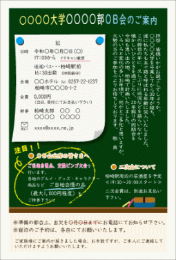 OB会黒板（＋10円）