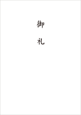 退職お礼状カードセット（Ｃ）