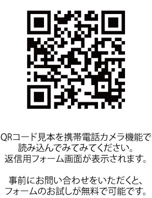 返信用フォームへのQRコード