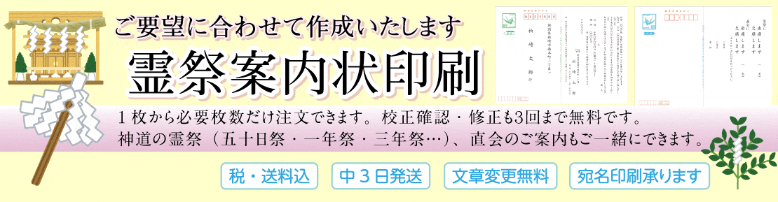 霊祭案内状印刷