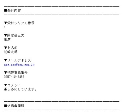 出欠確認メール見本
